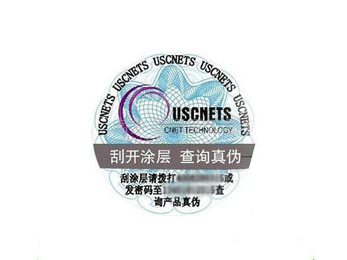 産品防僞标簽(qian)001